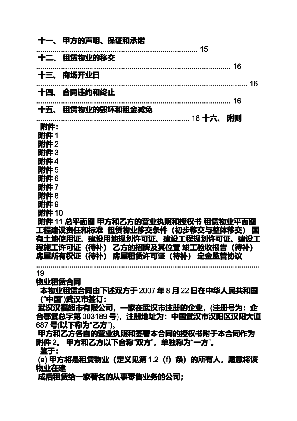 合同范本之家乐福超市租赁合同_第2页