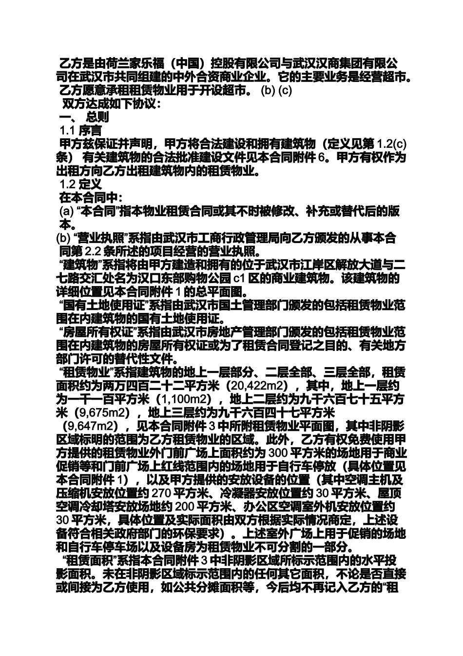 合同范本之家乐福超市租赁合同_第3页