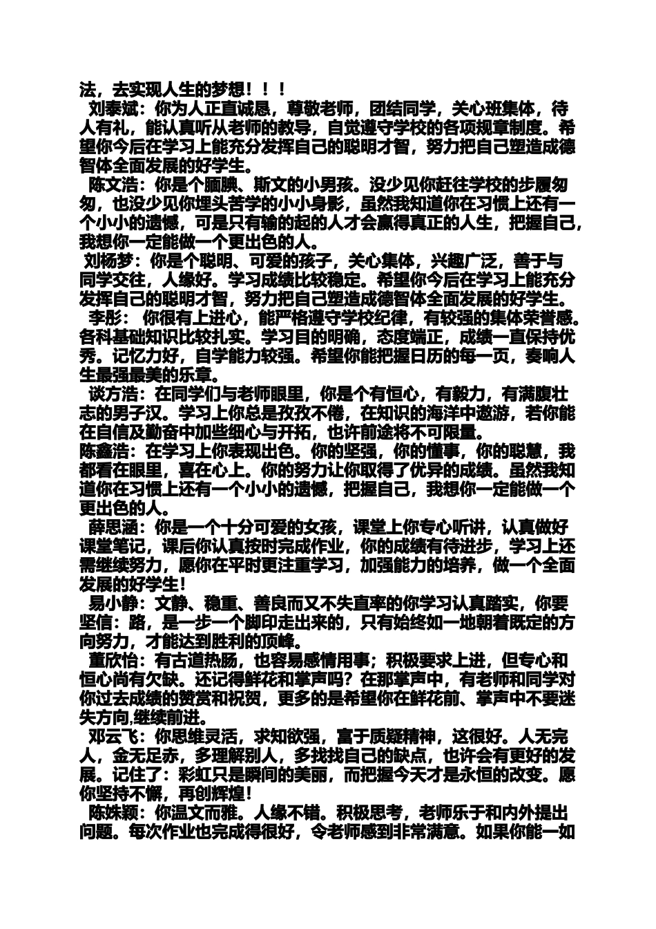 同学作文之班长对同学的评语_第2页