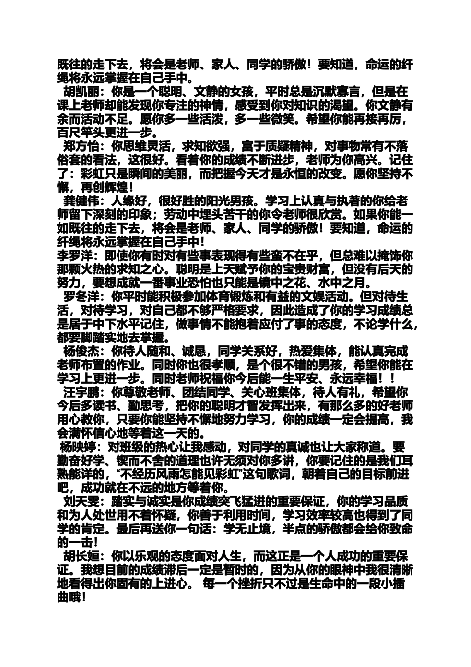 同学作文之班长对同学的评语_第3页