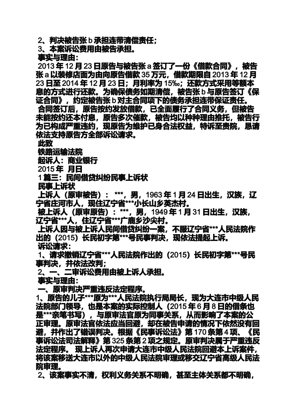 合同范本之金融借款合同上诉状_第3页