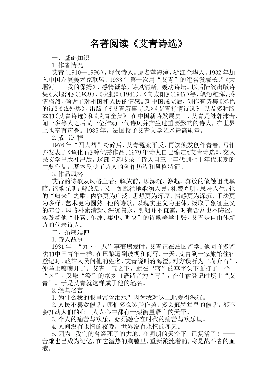 名著阅读艾青诗选_第1页