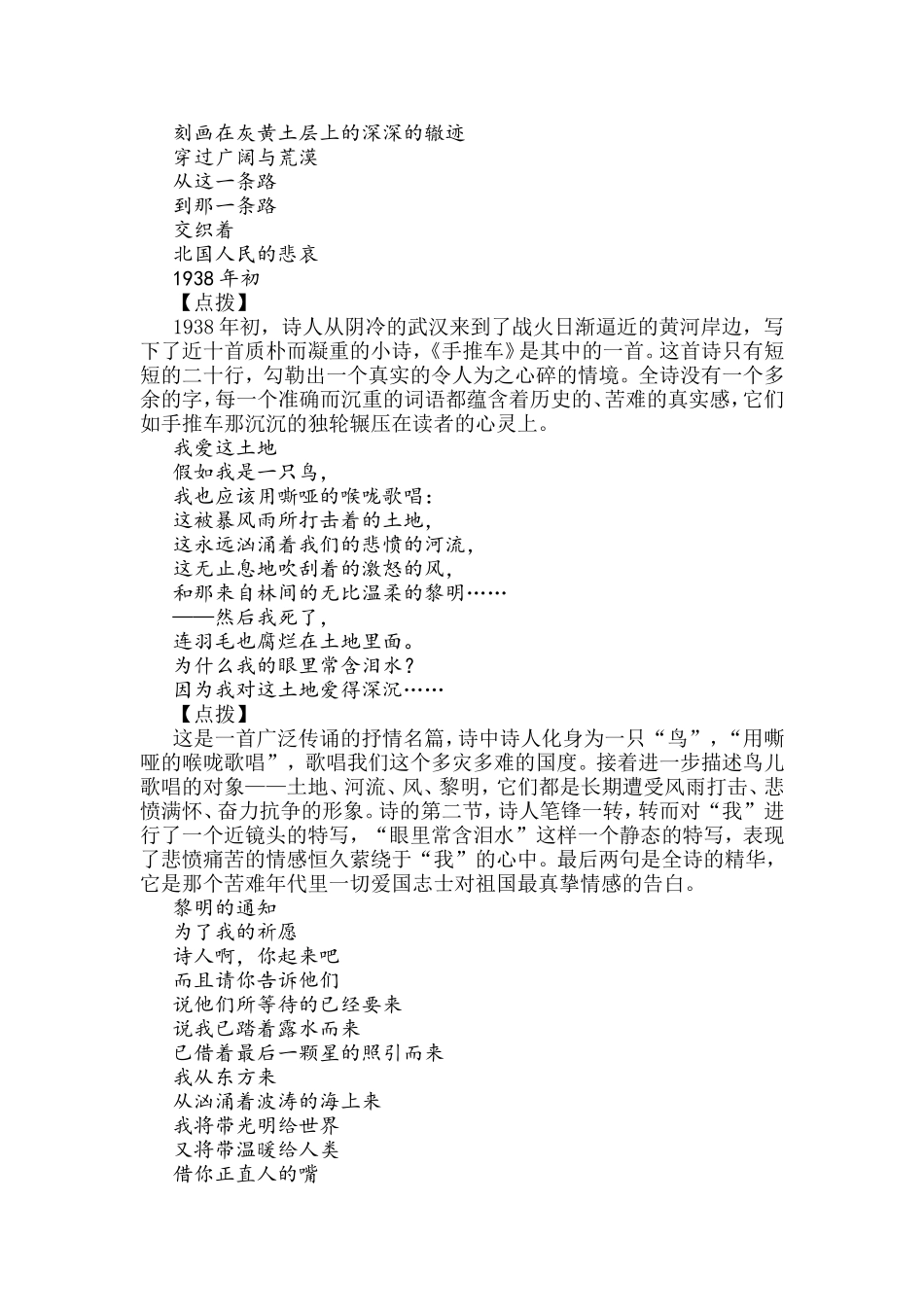 名著阅读艾青诗选_第3页