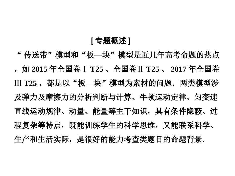 传送带模型和板块模型_第2页