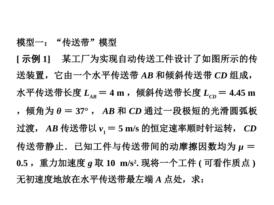 传送带模型和板块模型_第3页