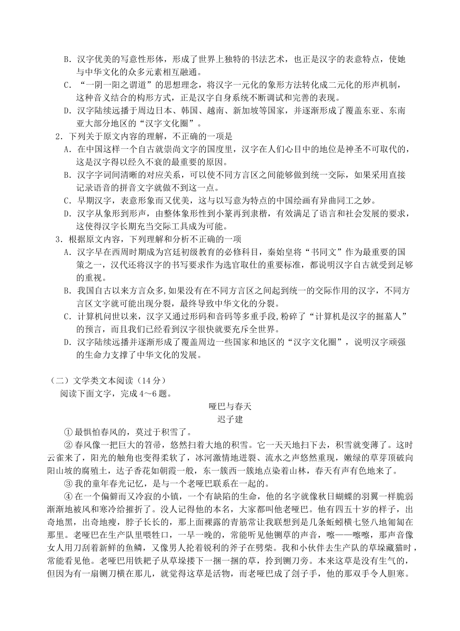 吉林市普通中学2017—2018学年度高中毕业班第三次调研测试语文试题_第2页
