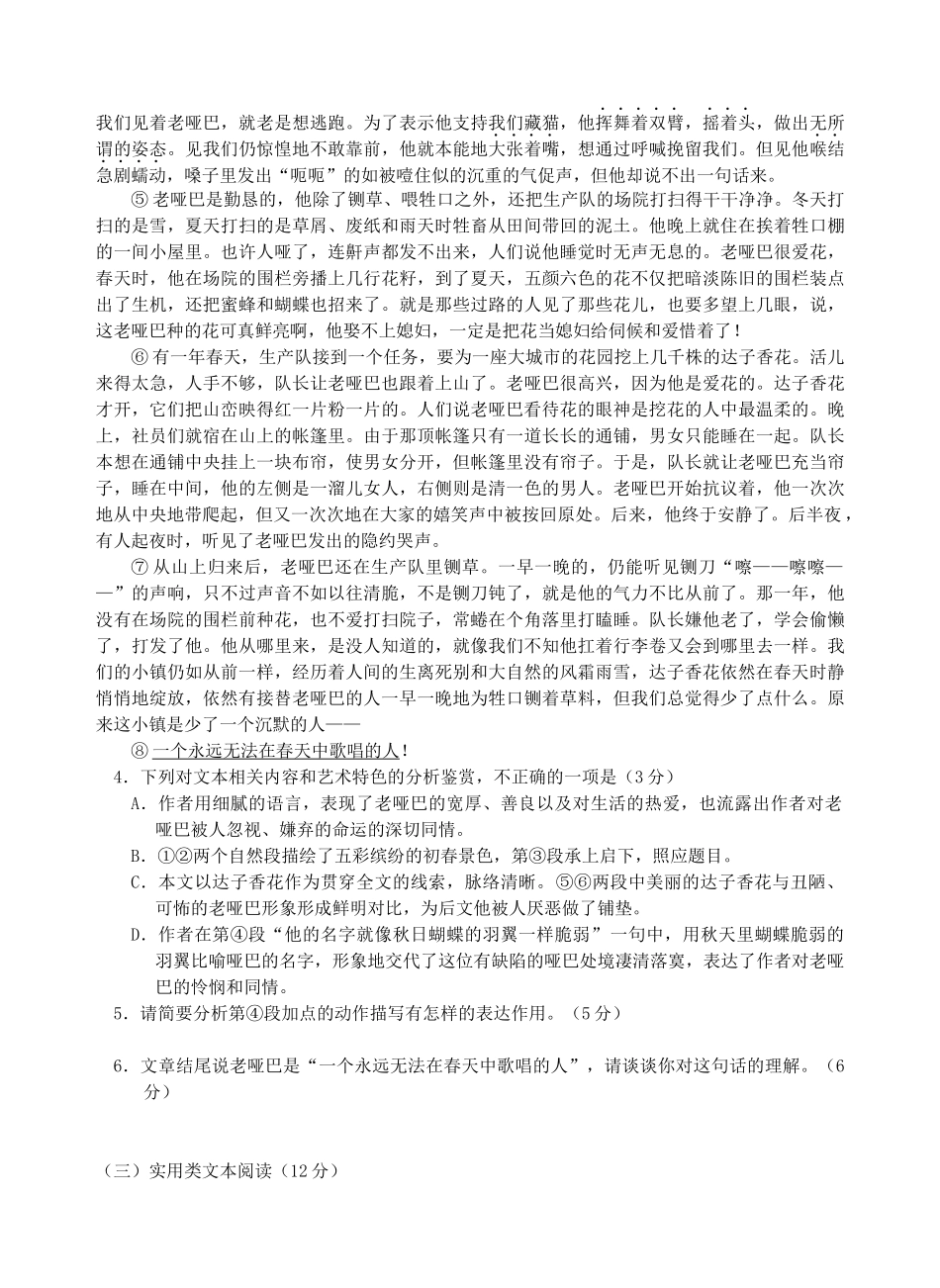 吉林市普通中学2017—2018学年度高中毕业班第三次调研测试语文试题_第3页