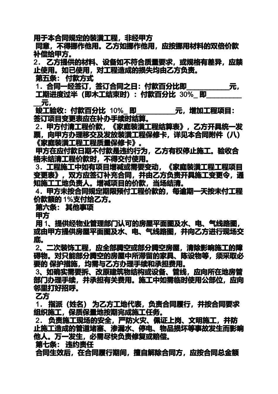 合同范本之家庭装修合同模板_第2页