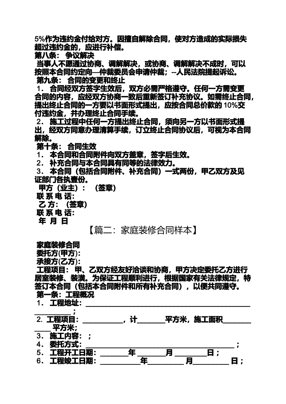 合同范本之家庭装修合同模板_第3页