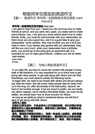 同学作文之帮助同学交朋友的英语作文