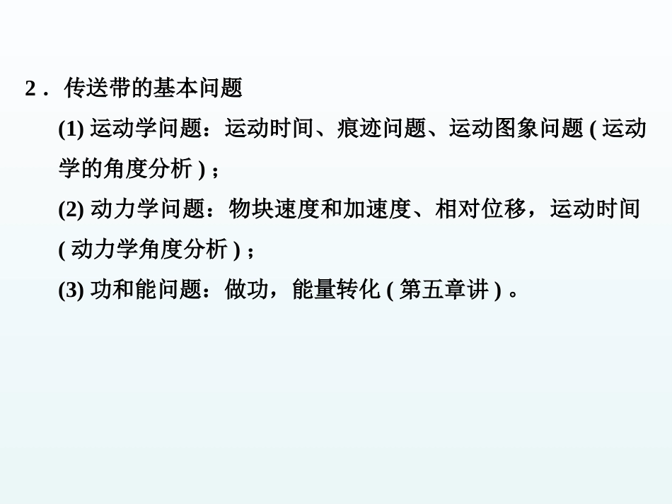 传送带模型木板滑块模型_第3页
