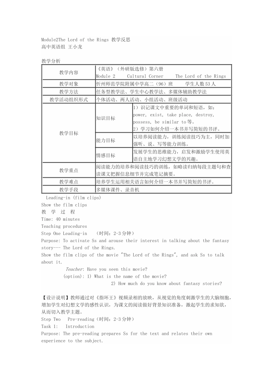 同课异构教学反思_第1页