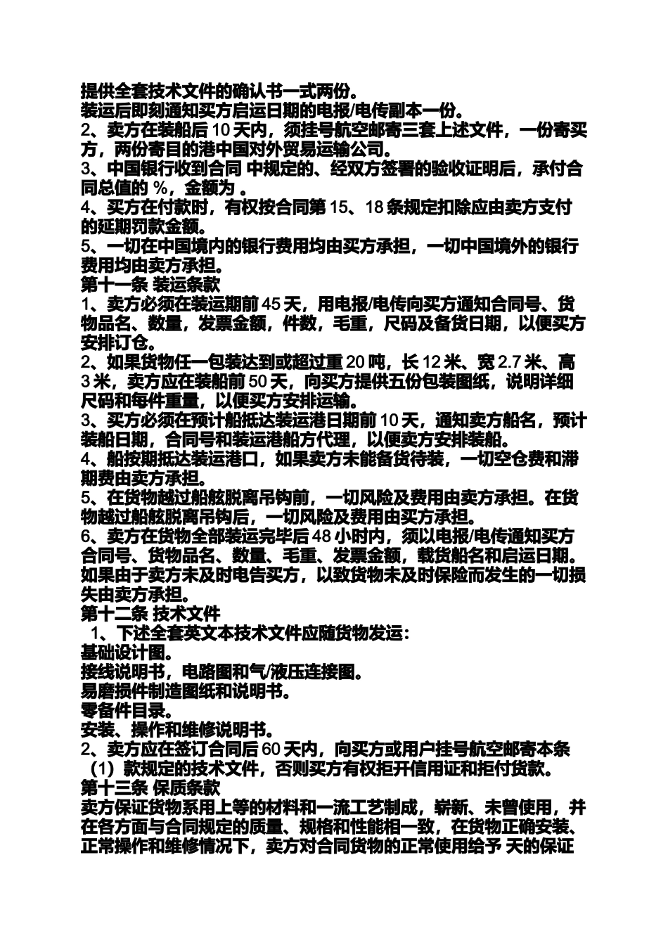 合同范本之进出口贸易合同FOB条款进出口贸易条款_第2页