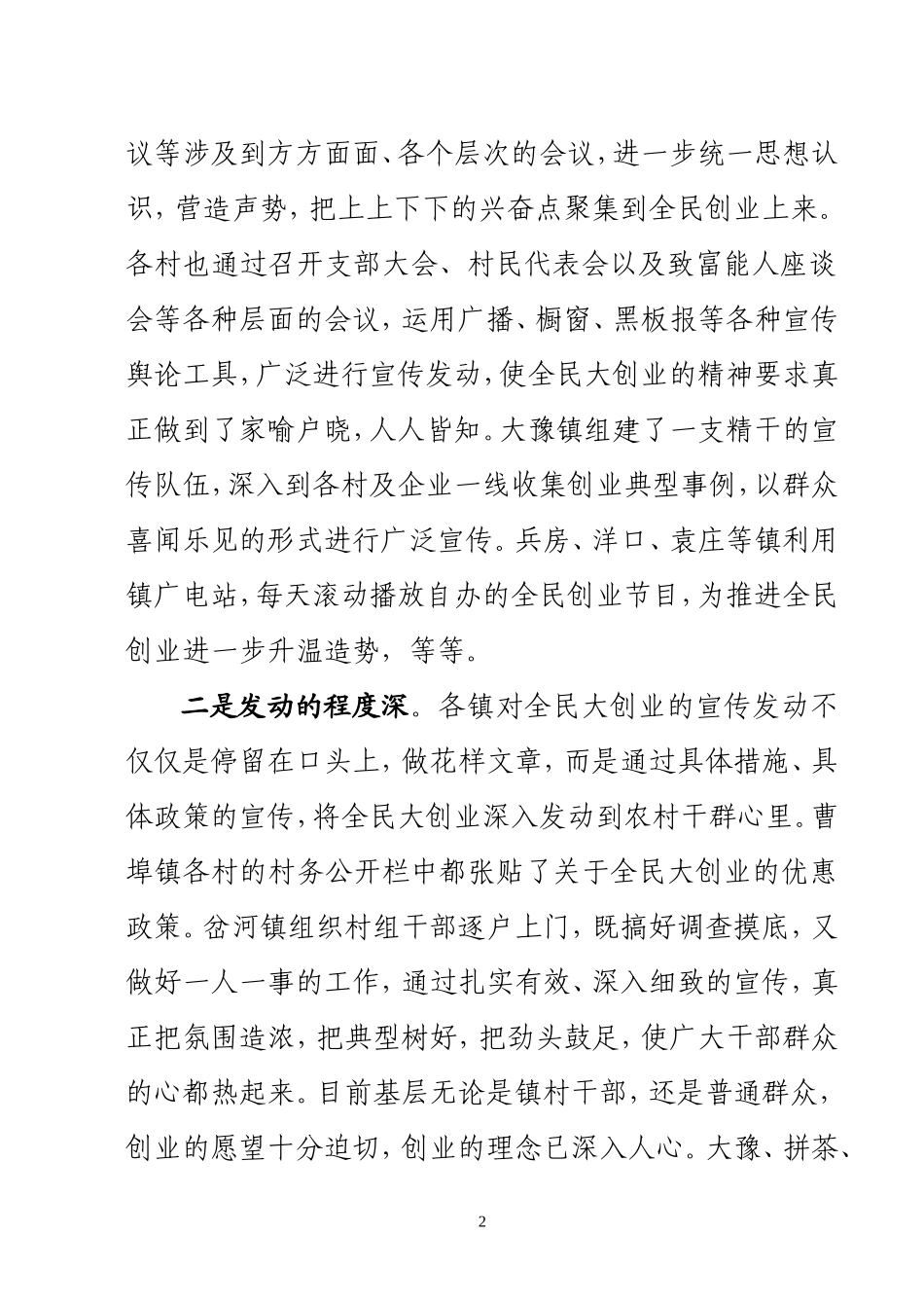 各镇全民大创业调研情况综述_第2页