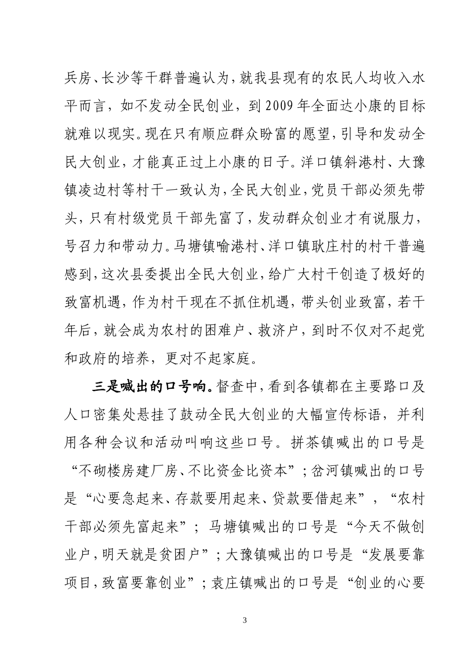 各镇全民大创业调研情况综述_第3页