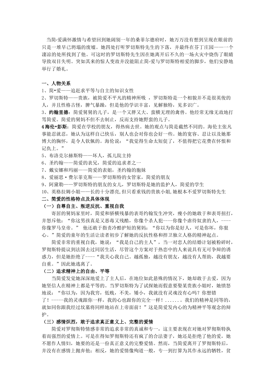 名著阅读冲刺中考之简爱_第3页