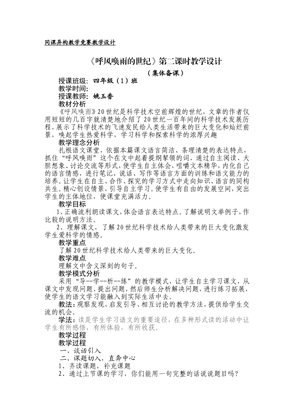 同课异构教学竞赛教学设计_第1页