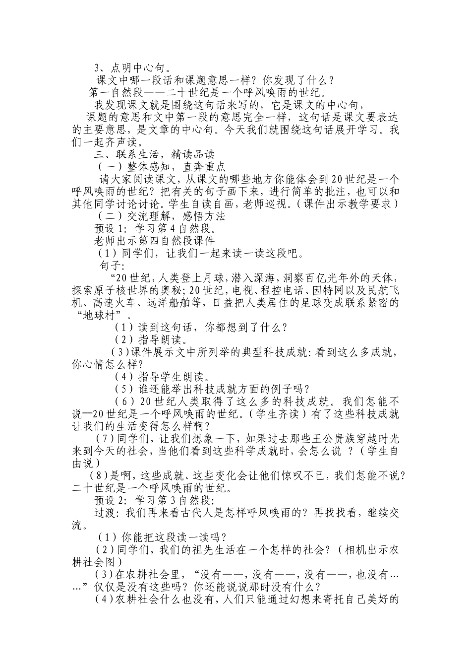 同课异构教学竞赛教学设计_第2页