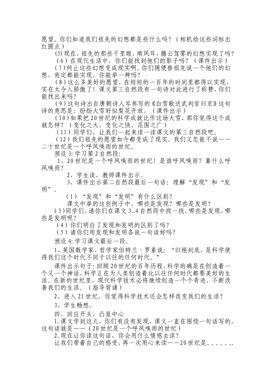 同课异构教学竞赛教学设计_第3页