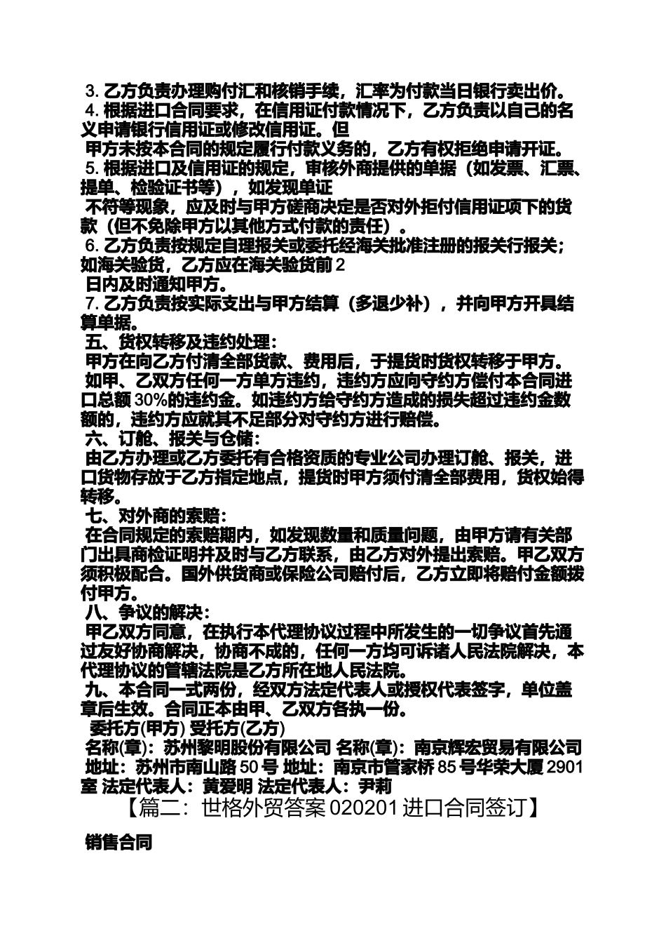合同范本之进口贸易合同签订_第2页