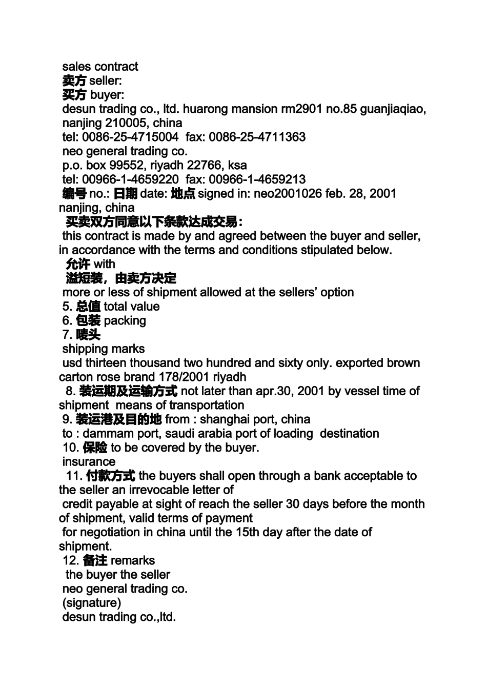 合同范本之进口贸易合同签订_第3页