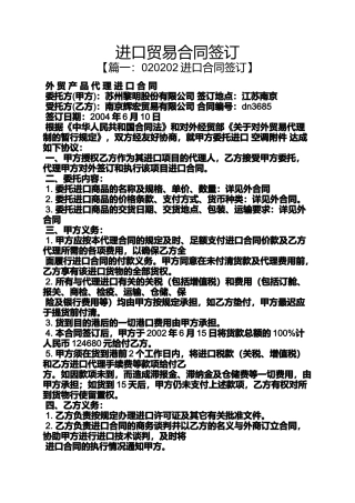 合同范本之进口贸易合同签订