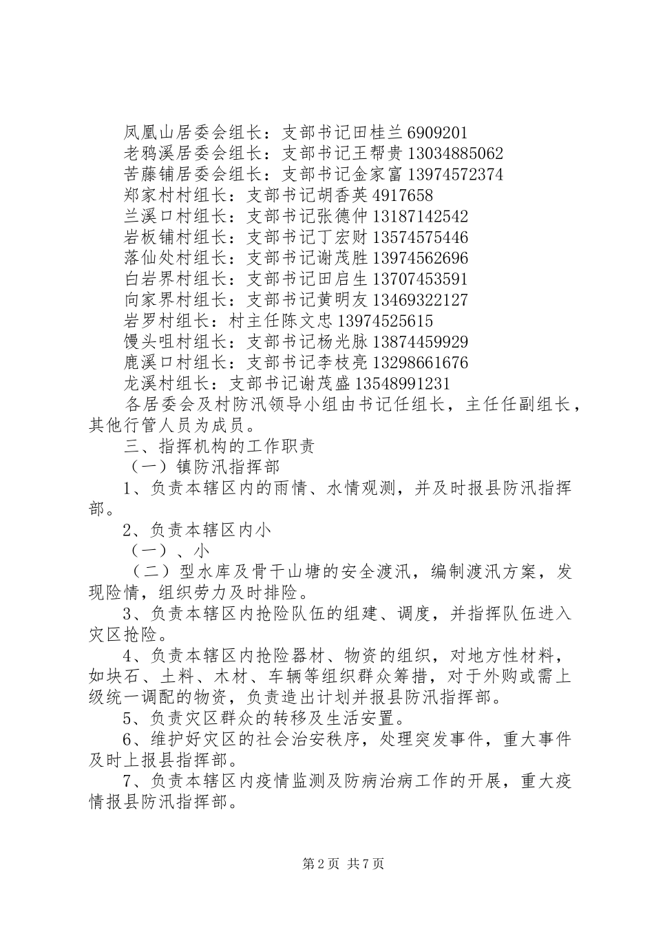 防大汛，抗大洪防洪抢险工作实施方案_第2页