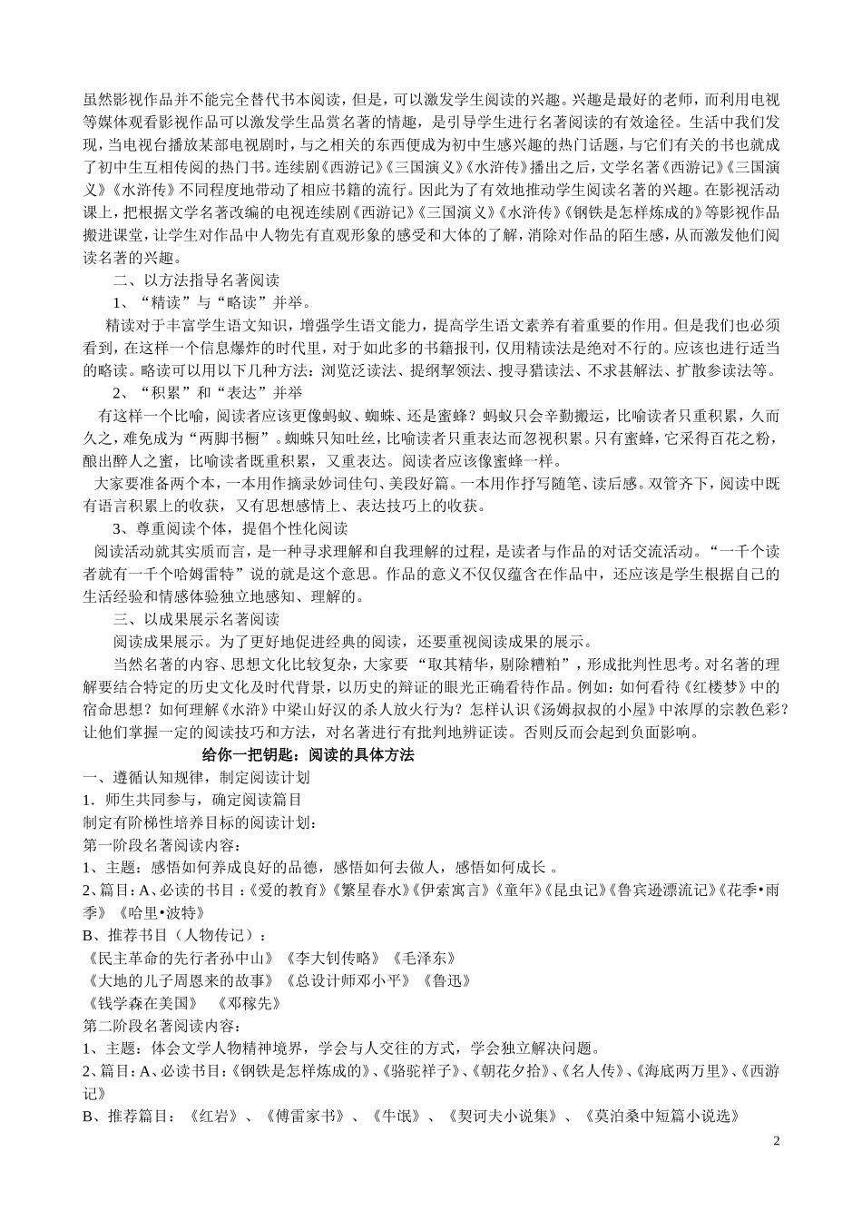 名著阅读方法_第2页