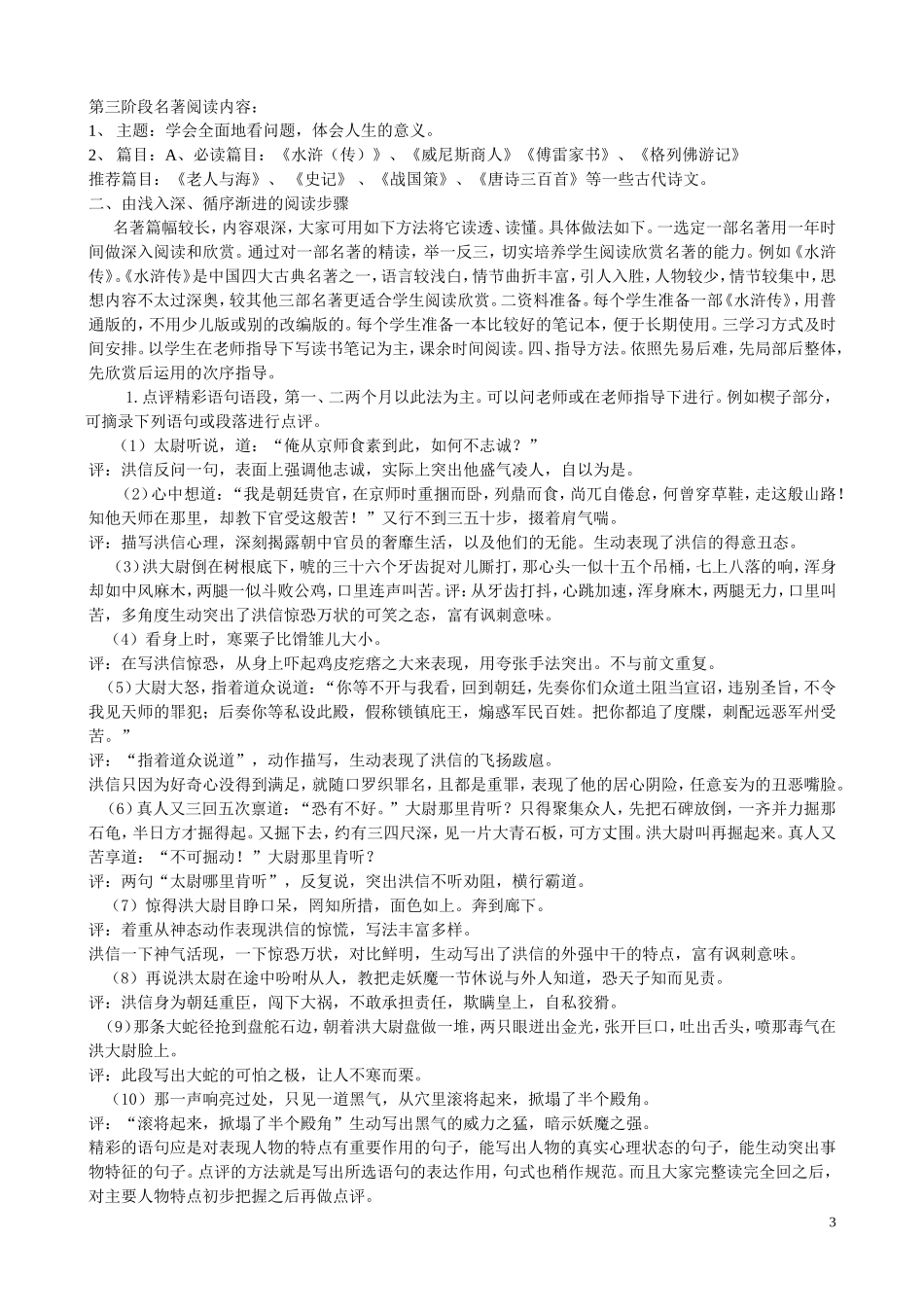 名著阅读方法_第3页