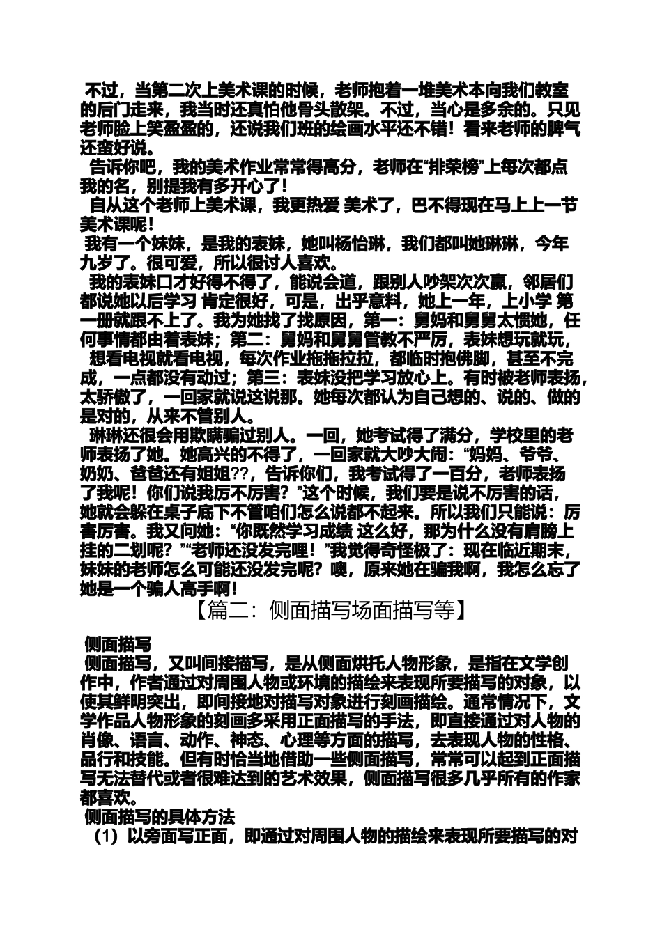 同学作文之侧面描写同学的作文_第2页
