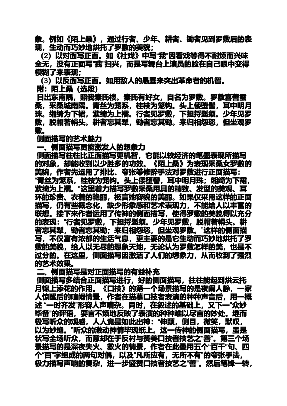 同学作文之侧面描写同学的作文_第3页