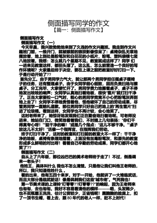 同学作文之侧面描写同学的作文