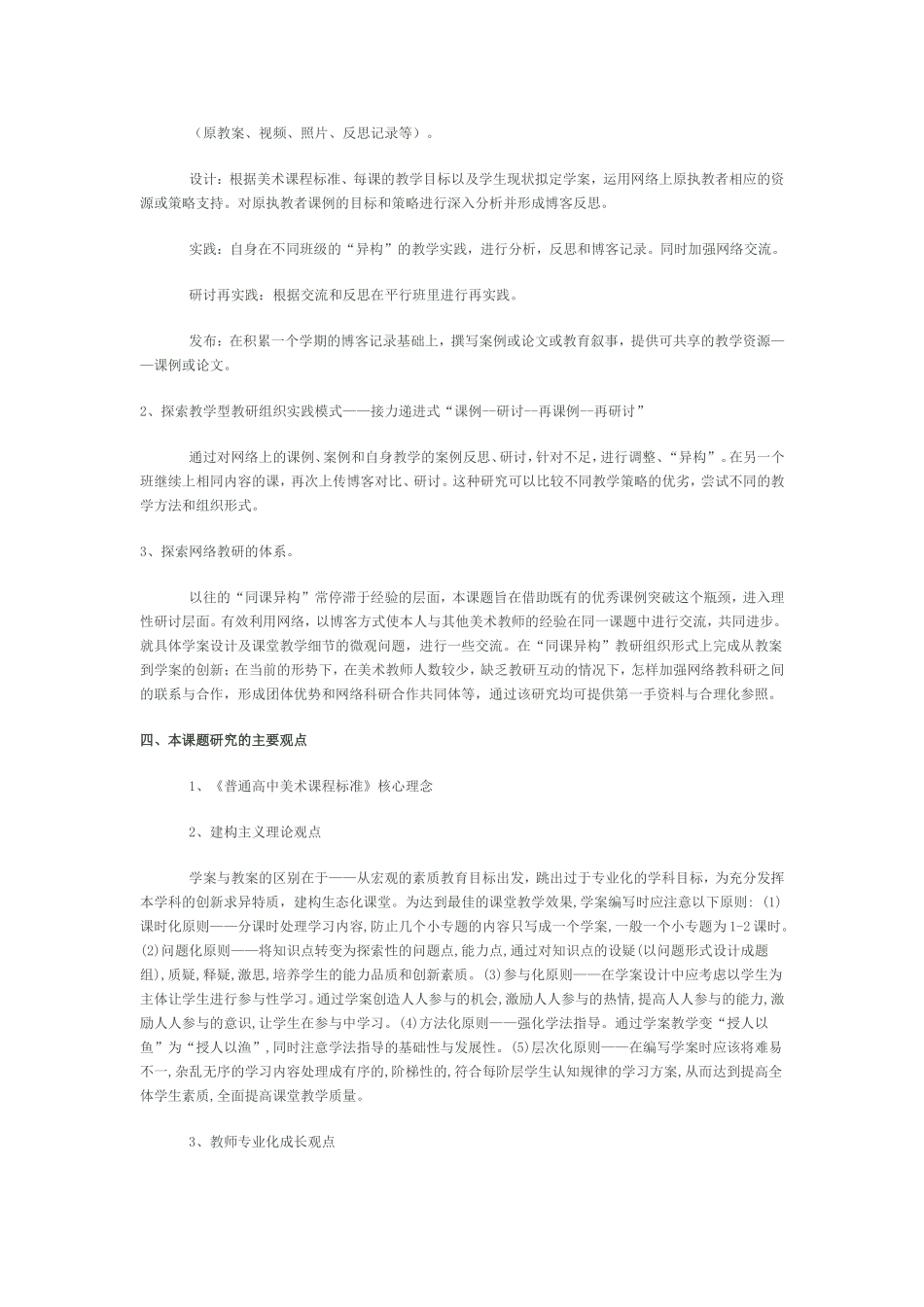 同课异构课例评课记录_第3页