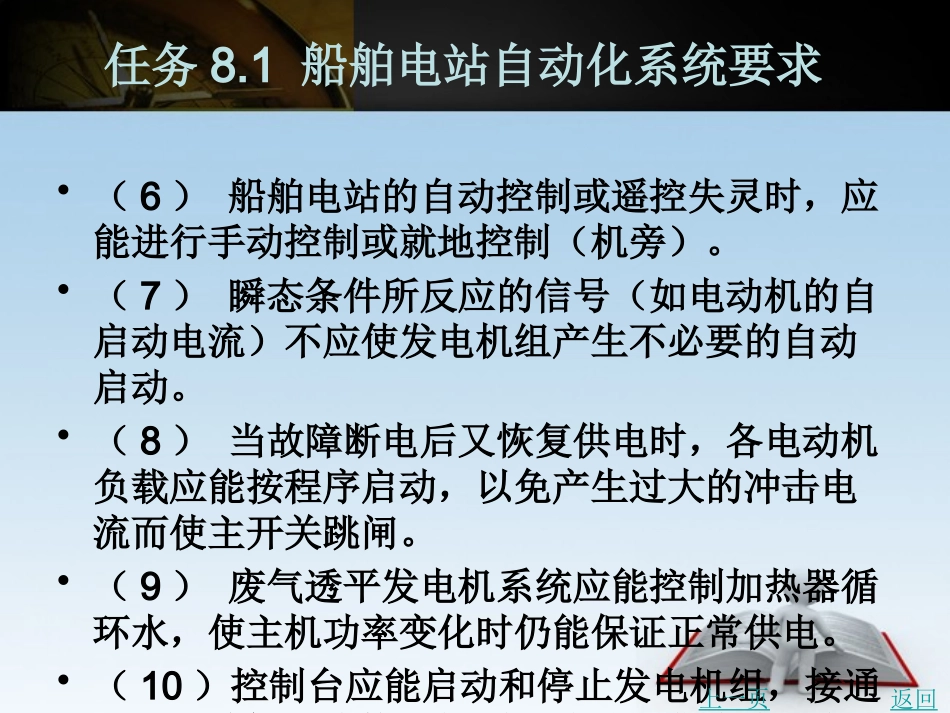 船舶电站运行自动化_第3页