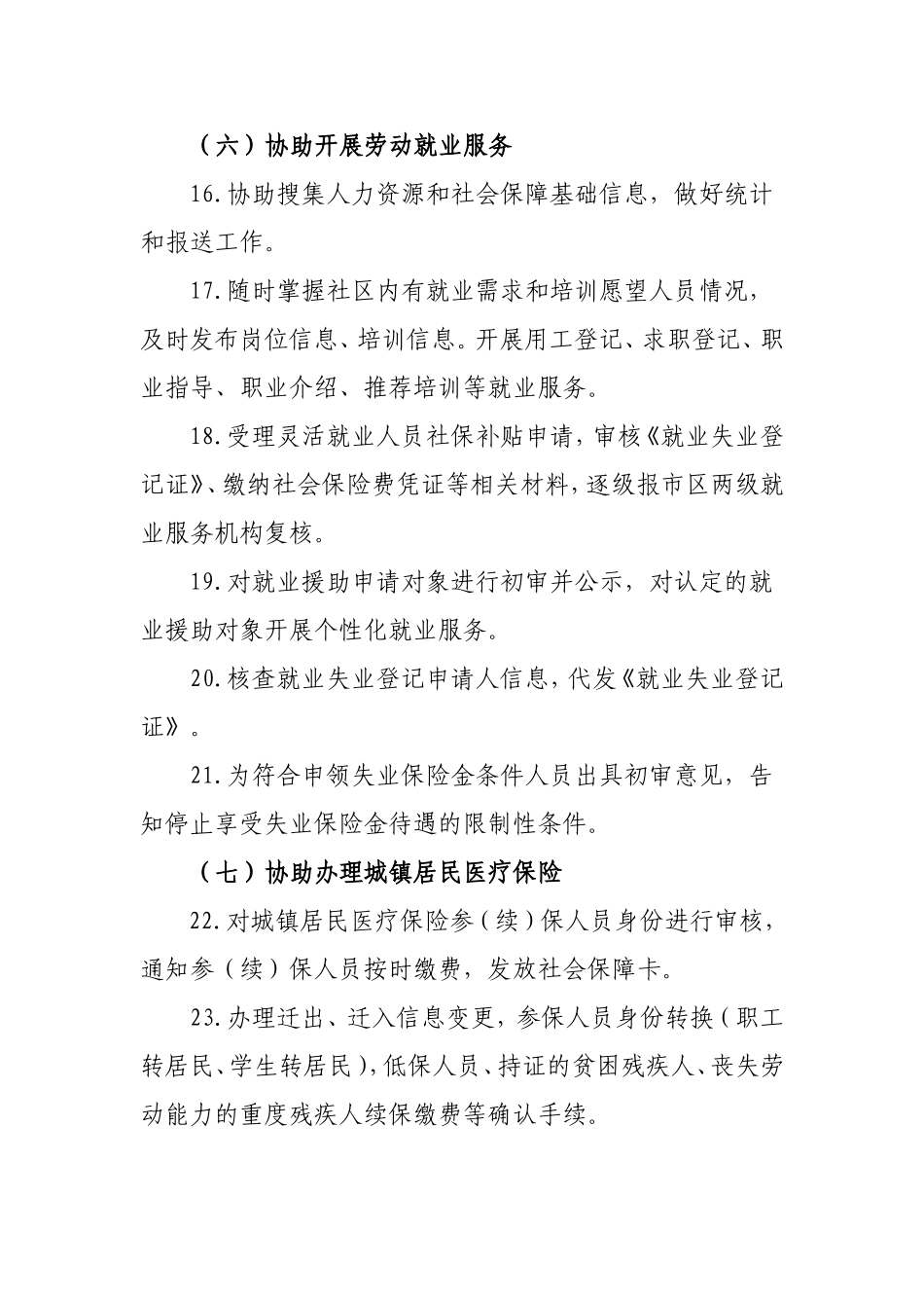 吉林市社区服务管理实施细则_第3页