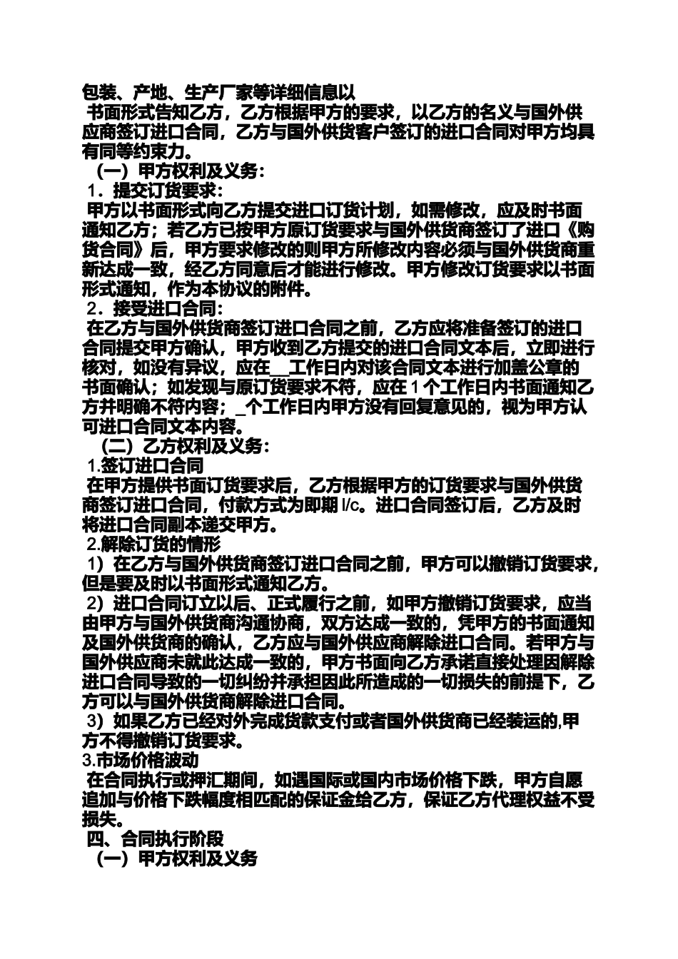 合同范本之进口食品代理合同_第2页