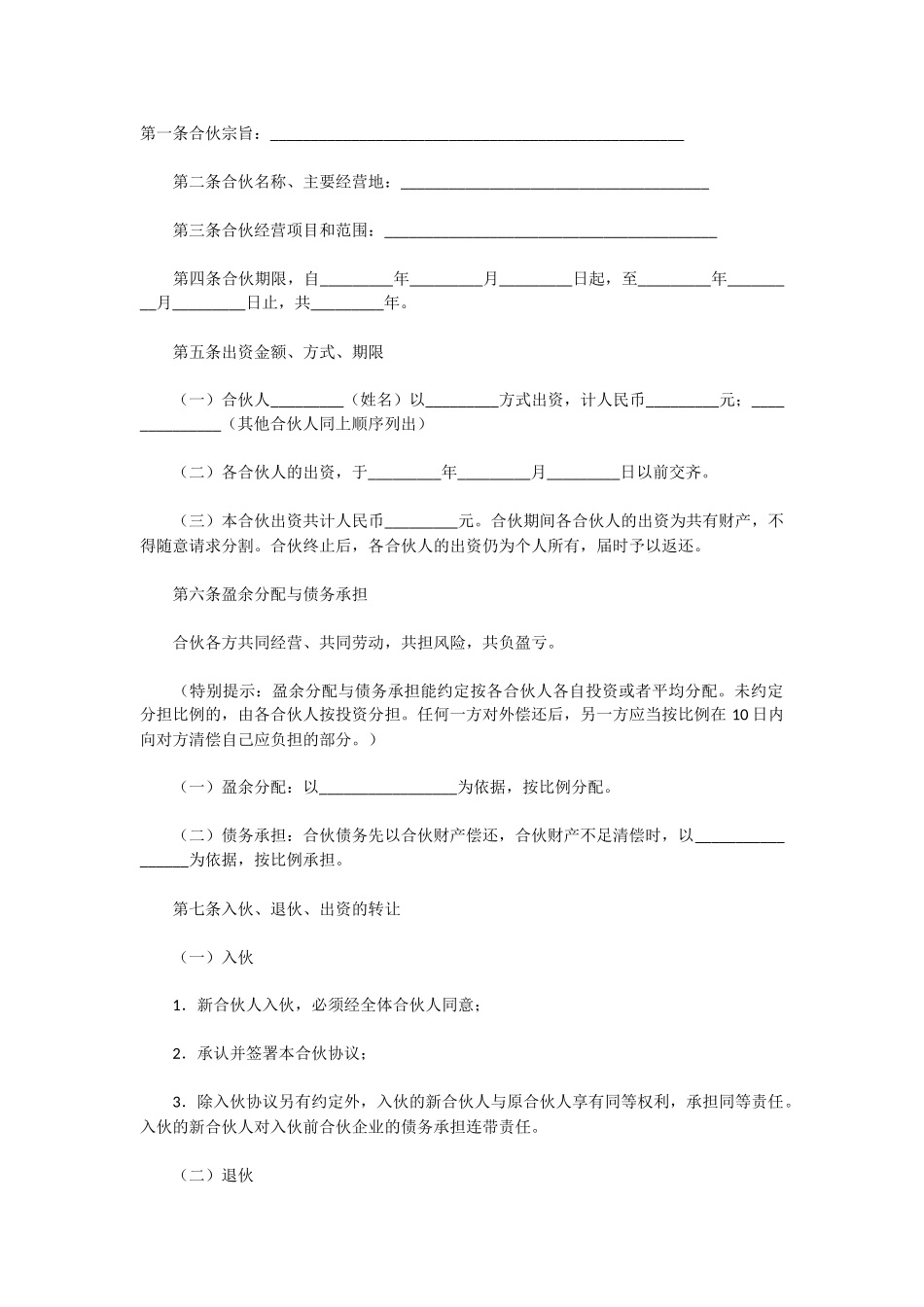 合伙办厂协议书_第1页