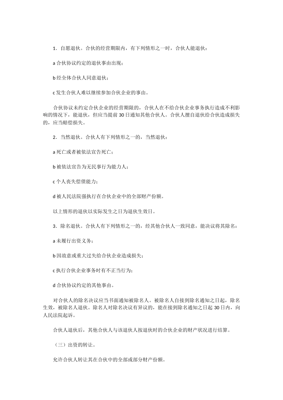 合伙办厂协议书_第2页