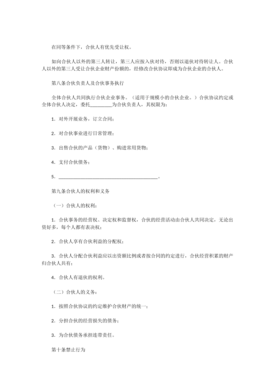 合伙办厂协议书_第3页