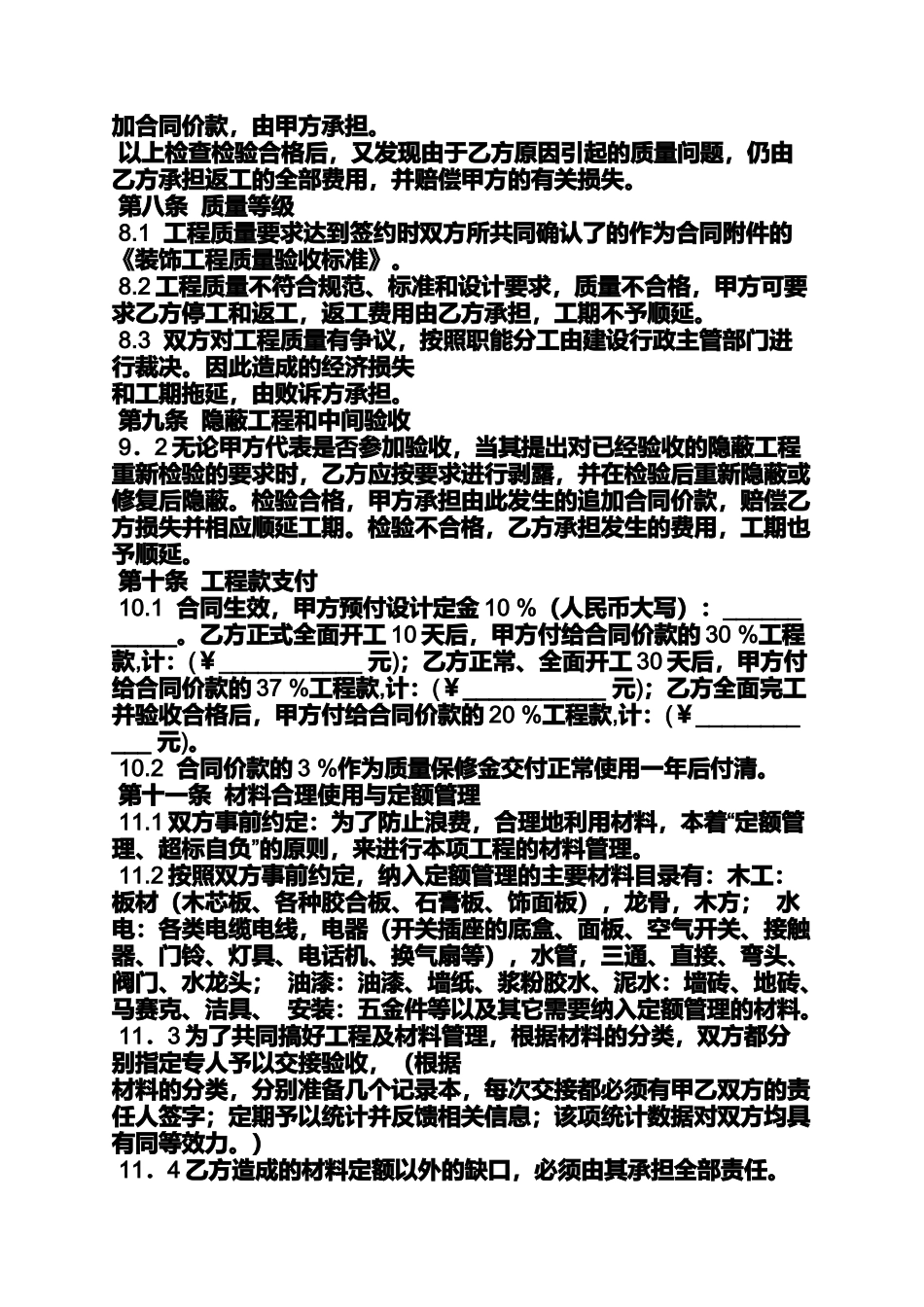 合同范本之家装工人施工合同_第3页