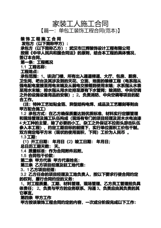 合同范本之家装工人施工合同