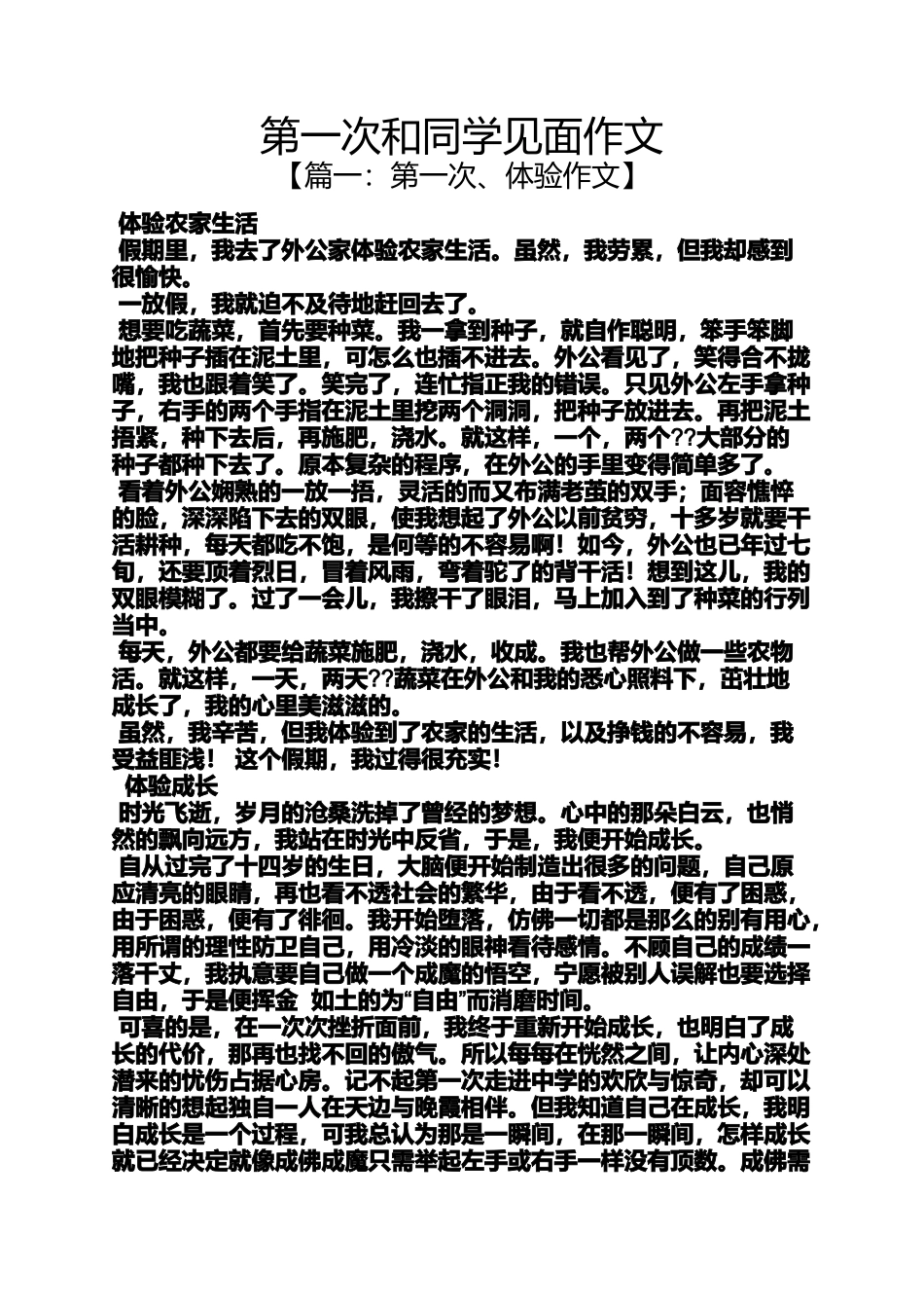 同学作文之第一次和同学见面作文_第1页