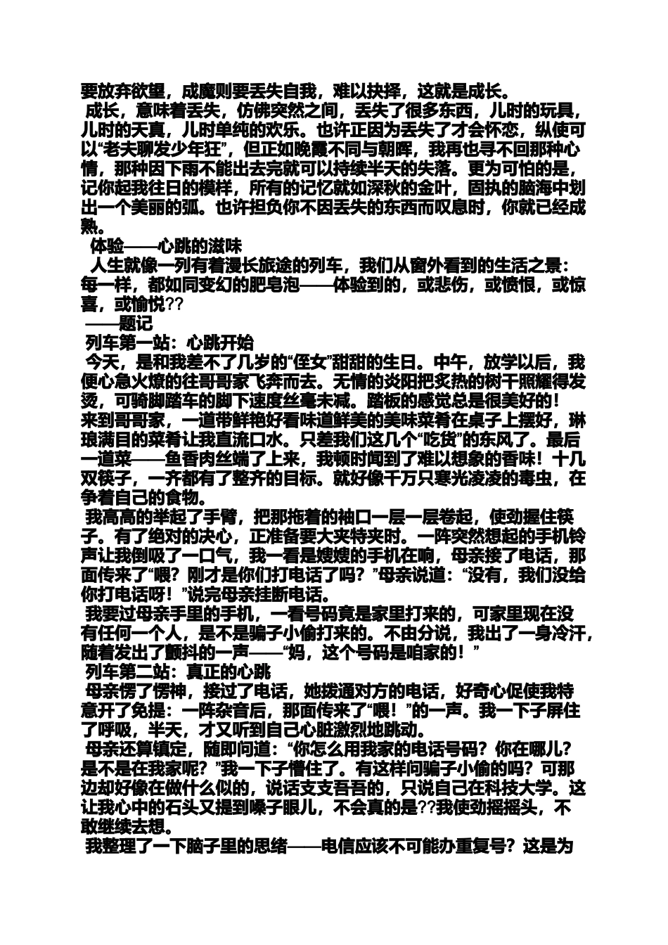 同学作文之第一次和同学见面作文_第2页