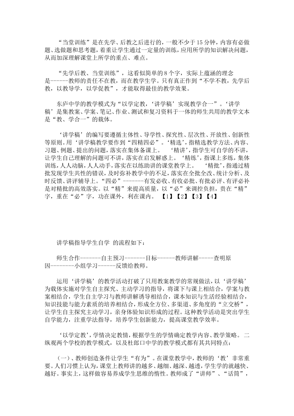 同课异构心得体会-心得体会模板_第2页