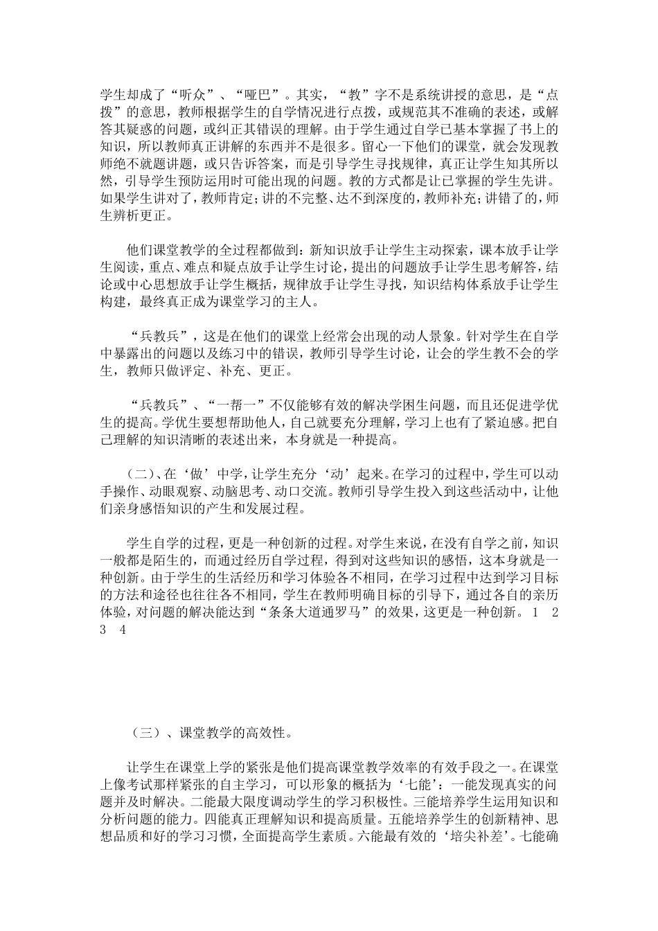 同课异构心得体会-心得体会模板_第3页