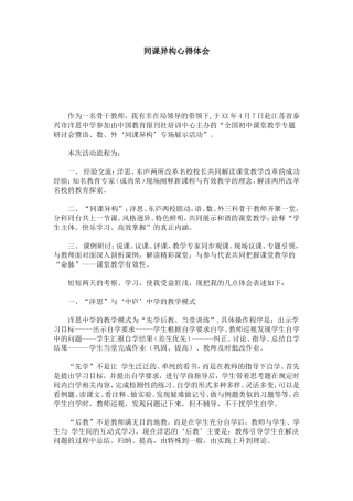 同课异构心得体会-心得体会模板