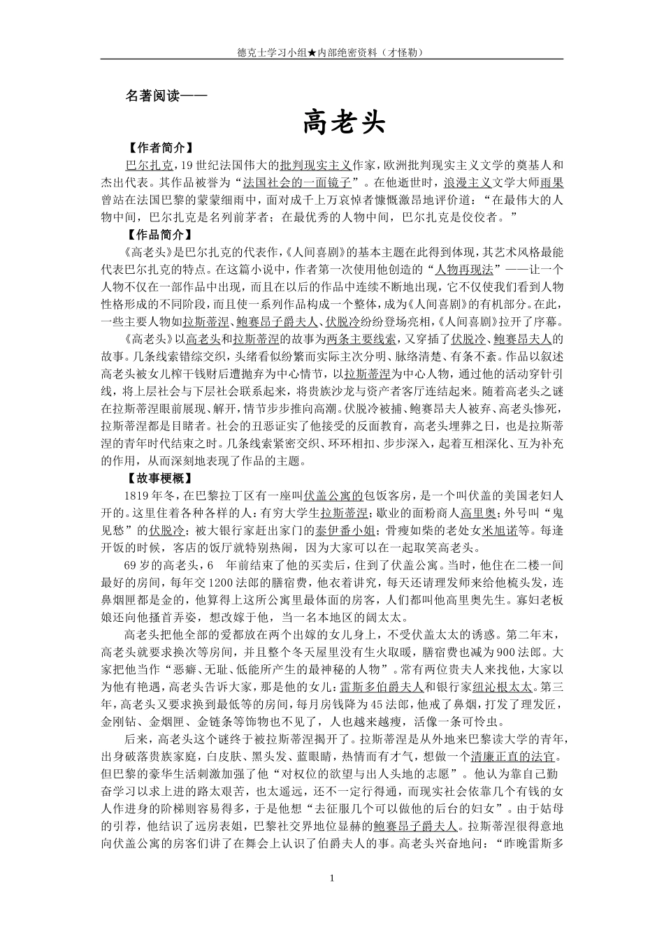名著阅读-高老头_第1页