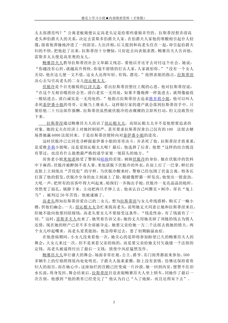 名著阅读-高老头_第2页