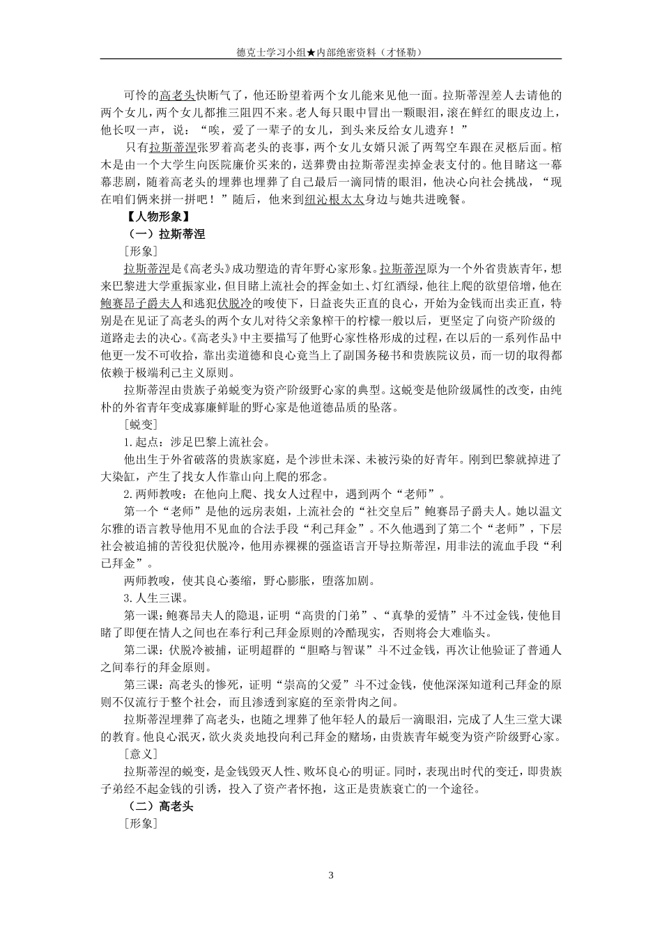 名著阅读-高老头_第3页