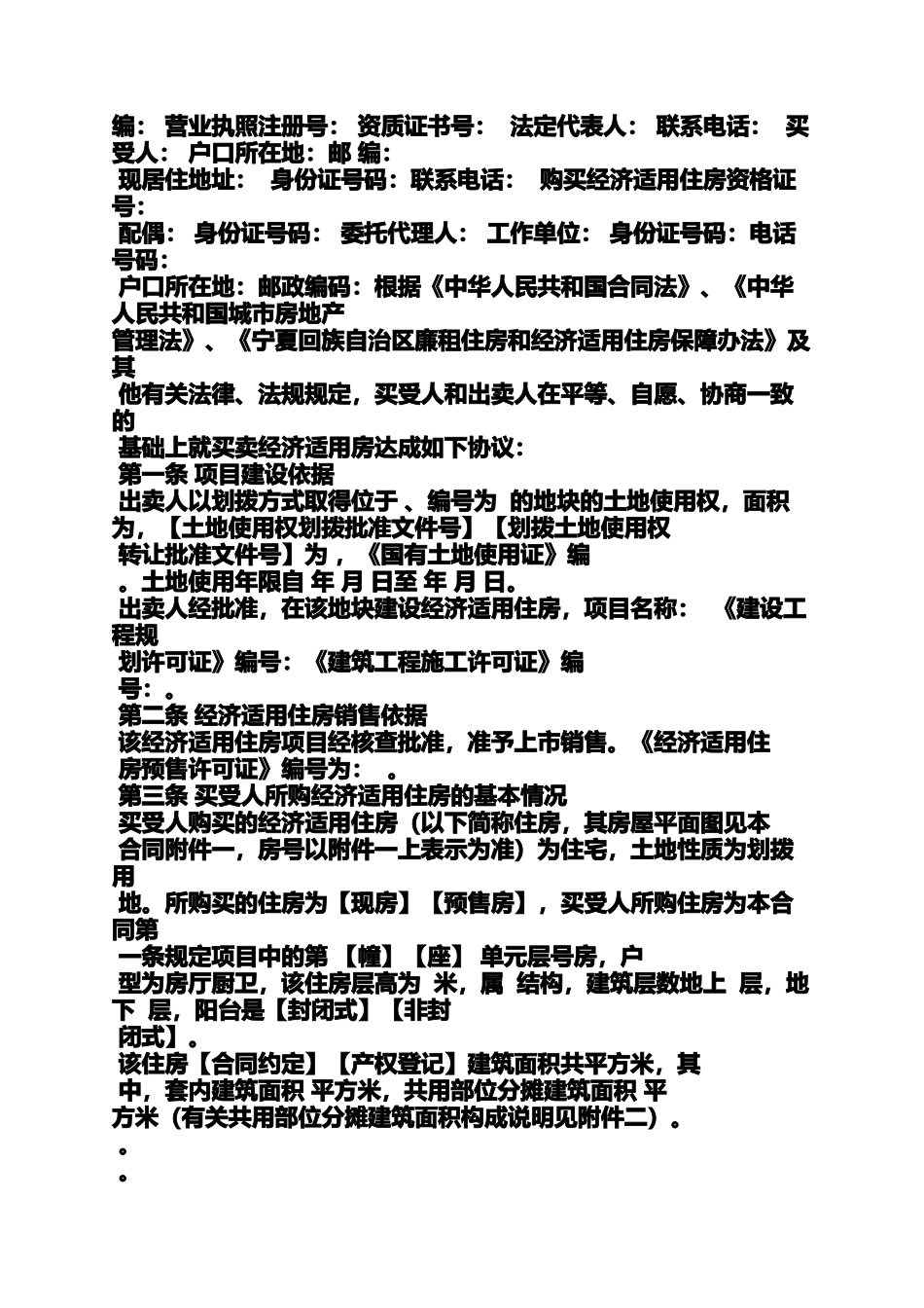 合同范本之经济适用房买卖合同_第2页